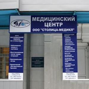 Медицинские центры Перми