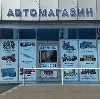 Автомагазины в Перми