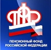 Пенсионные фонды в Перми