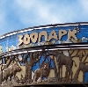 Зоопарки в Перми